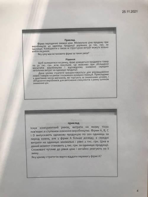 Определить какая из задач соответствует определенной ценовой политике?