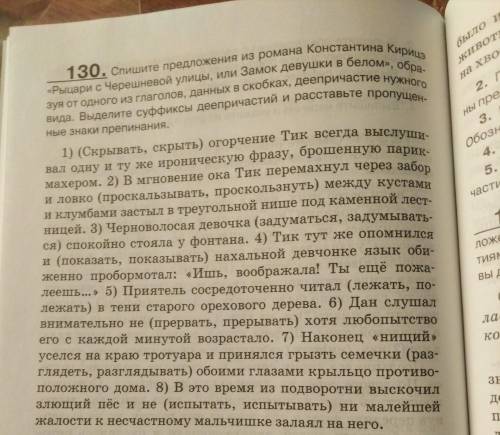 Спишите предложения из романа константина кирюце рыцари с черешневой улицы или замок девушки в белом