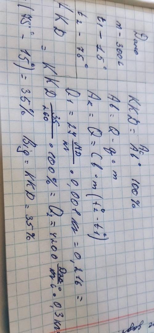 4. На спиртівці нагріли 300 г води від 15 до 75 °С. Визначте ККД на- грівника, якщо на нагрівання ви