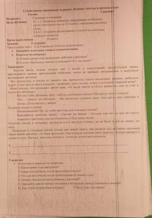 Сумматввное оенивание за раздел Климат: погода времсна тола» Подразл Цели офучения Слушиние и говоре