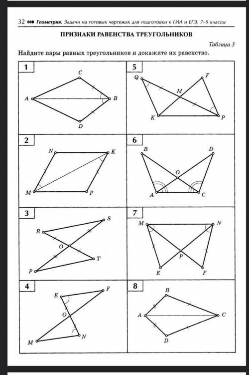 Из этих чертежей найти равенства треугольников