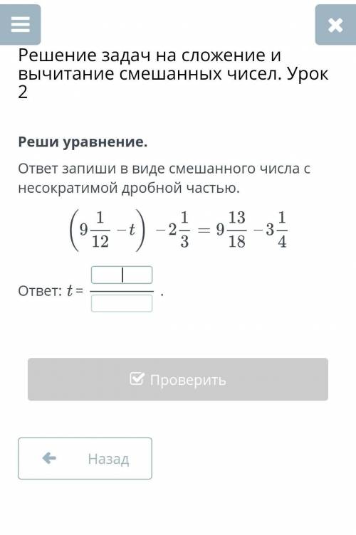 Решение задач на сложение и вычитание смешанных чисел. Урок 2 Реши уравнение. ответ запиши в виде см