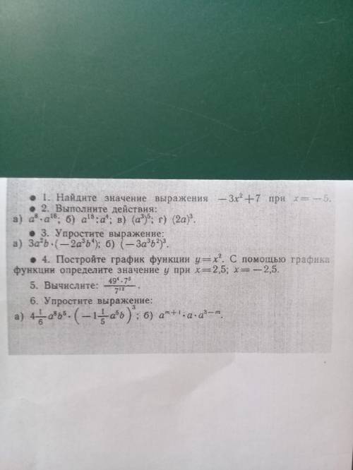 Алгебра, 7 класс , кому не сложно решить(не просто ответ, а расписать)