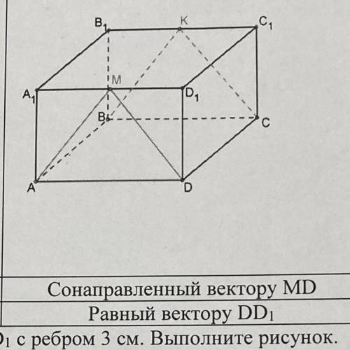 1 часть НАЗОВИТЕ вектор с. D, 1M D. D