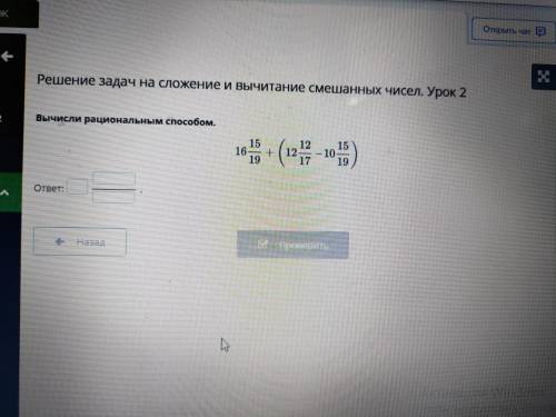 Решение задач на сложение и вычитание смешанных чисел. Урок 2 Вычисли рациональным . ответ: