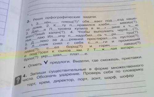 1 задание:Запиши словосочетания в форме единственного числа. Укажи род существительных.Стальные рель