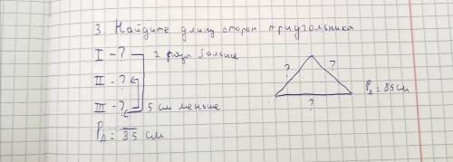 Найди длину сторон треугольника. Все стороны неизвестны. Первая сторона 2 раза больше третий стороны