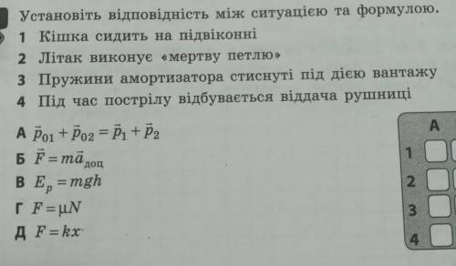 Установіть відповідність між ситуацією та формулою