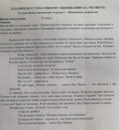 хелп у нас сор по русскому яз первое нужно озаглавить текст а потом составить вопросов 3 к тексту ну