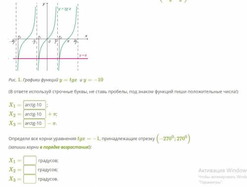 Определи все корни уравнения tgx=−1, принадлежащие отрезку (−270°;270°) (запиши корни в порядке возр