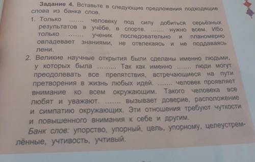 всем. Ибо Задание 4. Вставьте в следующие предложения подходящие слова из банка слов. 1. Только чело