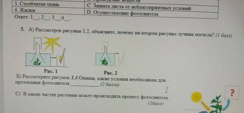 А) расмотрев рисунки 1.2 обьясните , почему на второ рисунке лучина погасла