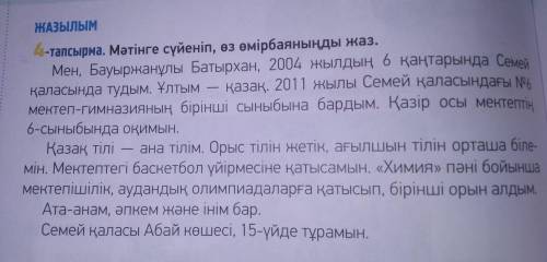 9-тапсырма. Мәтіндегі ақпаратты «Төрт сөйлем» тәсілін пайдаланып айт. Пікір: Оқыған мәтін бойынша пі