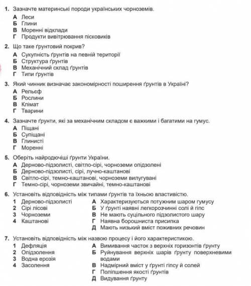 Зазначте материнські породи українських чорноземів