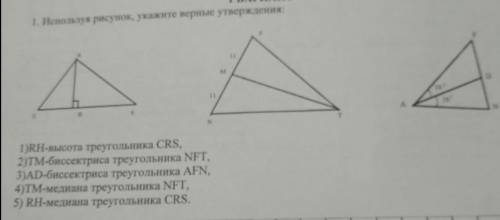 Используя рисунок укажите верные утверждения