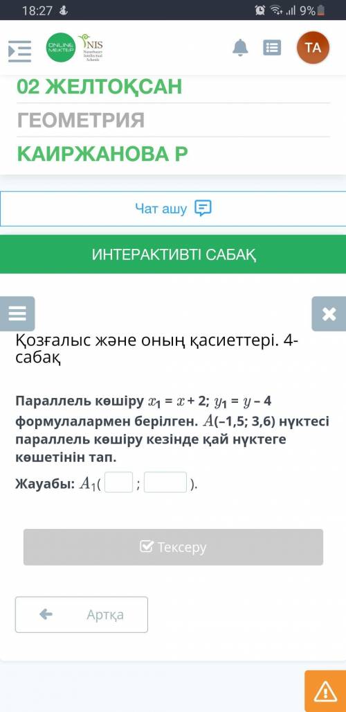 Параллельное копирование x1 = x + 2; y1 = y задается 4 формулами. Найдите, в какую точку A (-1,5; 3,