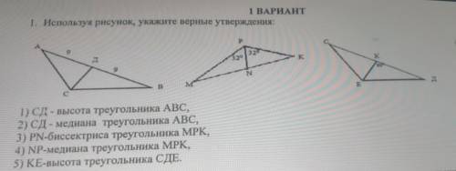 Сд высота треугольника АБС СД медиана треугольника АБС ПН биссектриса треугольника МРК НП медиана тр