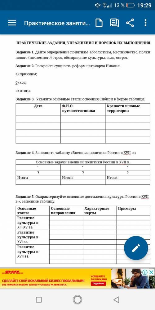 Охарактеризуйте основные достижения культуры России в XVII в.», заполнив таблицу.