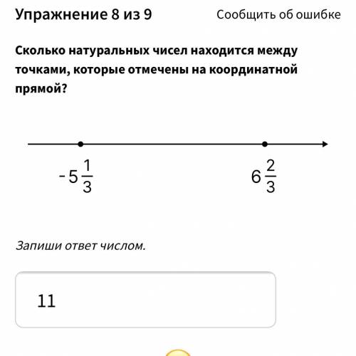 Выбери все натуральные числа с -3