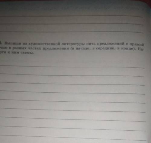 13. Выпиши из художественной литературы пять предложений с прямой речью в разных частях предложения