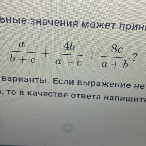 Про действительные ненулевые числа a, b, c известно, что а2— bc — b2— ас — c2 — ab. 1)Какие положите