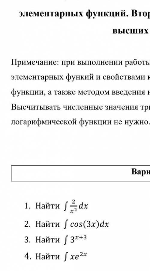 Решите 1 вариант) Примечание: при выполнении работы воспользуйтесь таблицей производных элементарных