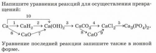 Напишите уравнения реакций для осуществления превращения.