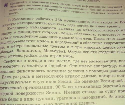 Прочитайте и озглавьте текст.Какую новую информацию вы получили? Обьясните значение выдленного прила