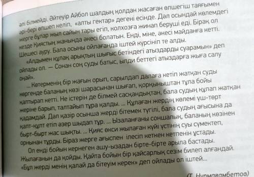 Он төрт жасар жігіт (үзінді) Мәтiндегi акпаратты«Терт сейлем» тәсiлiн пайдаланып айт.Пікір. Оқыған м