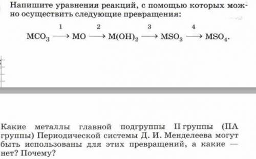 Напишите уравнения реакций, с которых можно осуществить следующие превращения