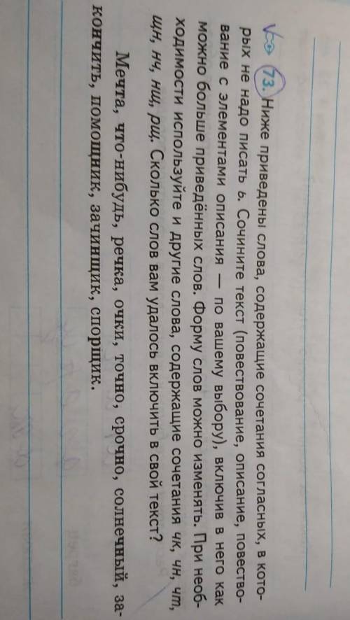 73. Ниже приведены слова, содержащие сочетания согласных, в кото- рых не надо писать ь. Сочините тек