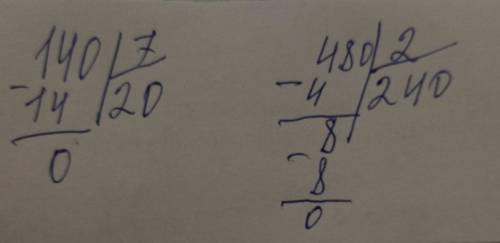140:7= можите столбикам 480:2= можите столбикам