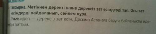 6 класс казахский страница 101 номер 4 сразу ответ