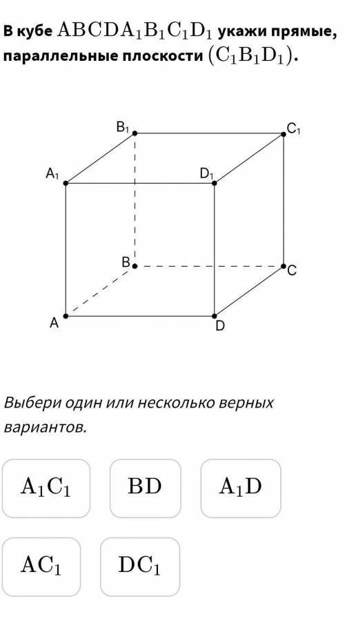 Укажите прямые параллельные плоскости