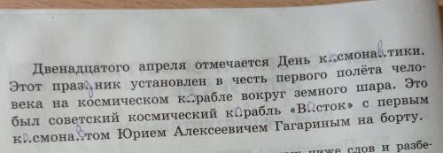 Двенадцатого апреля отмечается День космонавтики. этот праздник установлен в честь первого полёта че