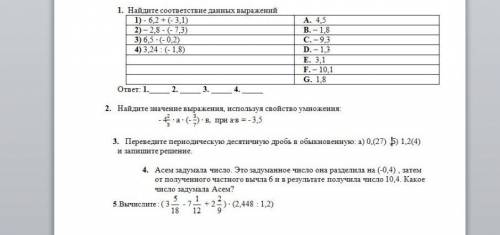 1) нужно расписать примеры и найти ответ. 2) тоже нужно расписать.3) тоже расписать и найти ответ.4)