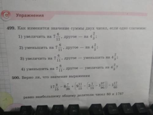 Как изменится значение суммы двух чисел, если одно слагаемое: 1)увеличить на 7 6/11, другое — на 4 2