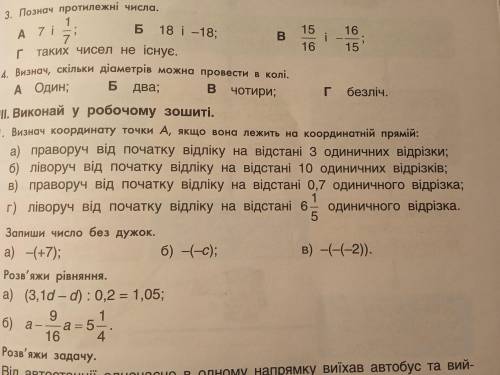 Визнач координату точки А якщо вона лежить на координатній прямій А)Б)В)Г)