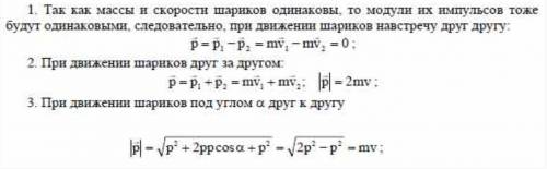 1. Два одинаковых шарика массой 2кг каждый движутся поступательно и прямолинейно в горизонтальной пл