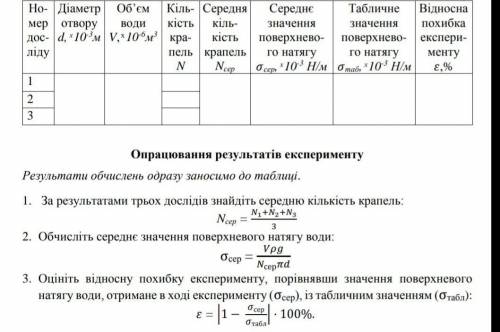 Кількість крапель N 42 38 37 решать эту работу. мне на завтра нужно её сдать