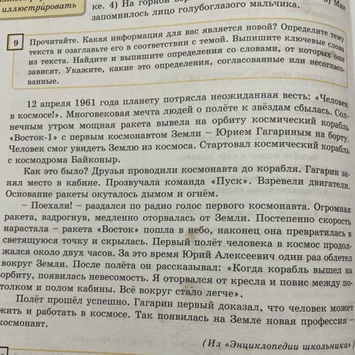 9 Прочитайте. Какая информация для вас является новой? Определите тему текста и озаглавьте его в соо