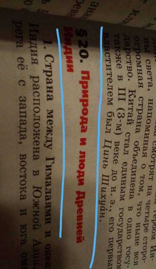 История, 5 класс, вигасин, §20, краткий пересказ, тема параграфа : природа и люди древней Индии