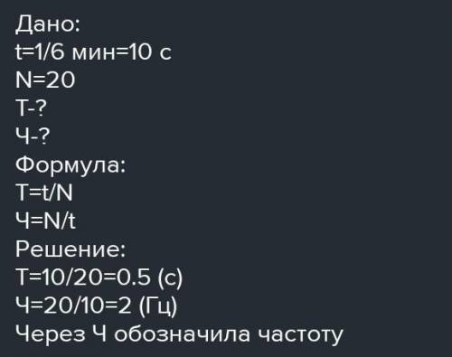 Дано:N=40t=20T=? n=?ответ можно