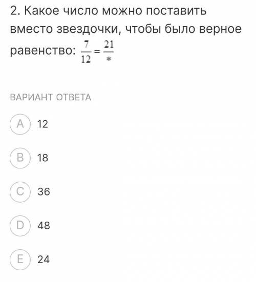 Какое число можно поставить вместо звёздочки, что бы было верное равенство