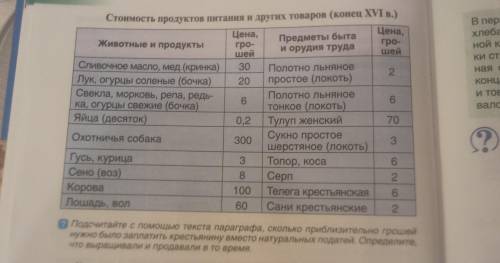 Посчитайте с текста параграфа Сколько приблизительно гаражей нужно было заплатить крестьянину вместо