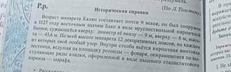 Представьте себе, что Вы экскурсовод. Используя материал упражнения, ИСТОРИЧЕСКАЯ СПРАВКА и личные в