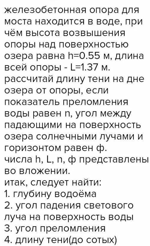 Попытка номер два у вас. дано:h=0.55L=1.37n= √3ф=30°