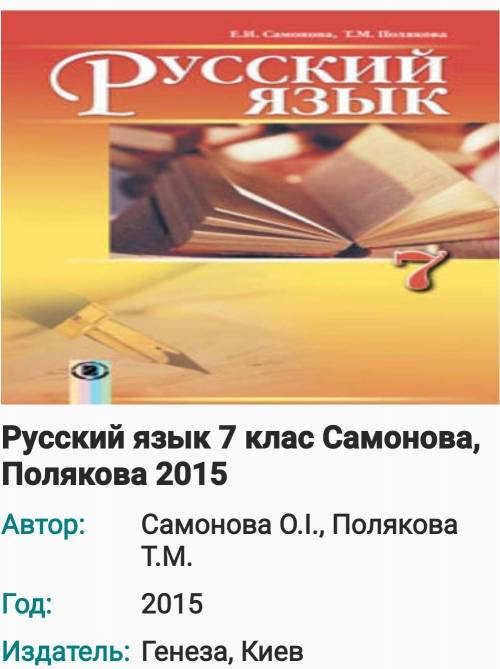 Русский язык 7 клас Самонова, Полякова 2015 упражнение 256 (а)