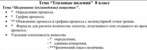 Тема “Тепловые явления” 8 класс Тема “Нагревание (охлаждение) вещества ”. * * Определение процесса.