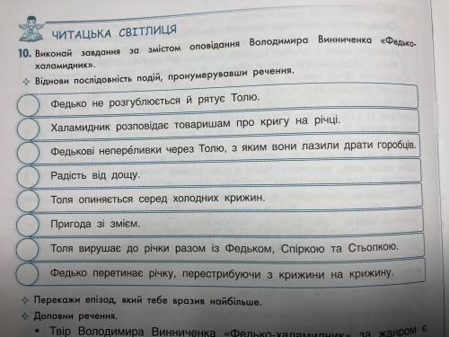 Віднови послідовність подій , пронумерувавши речення